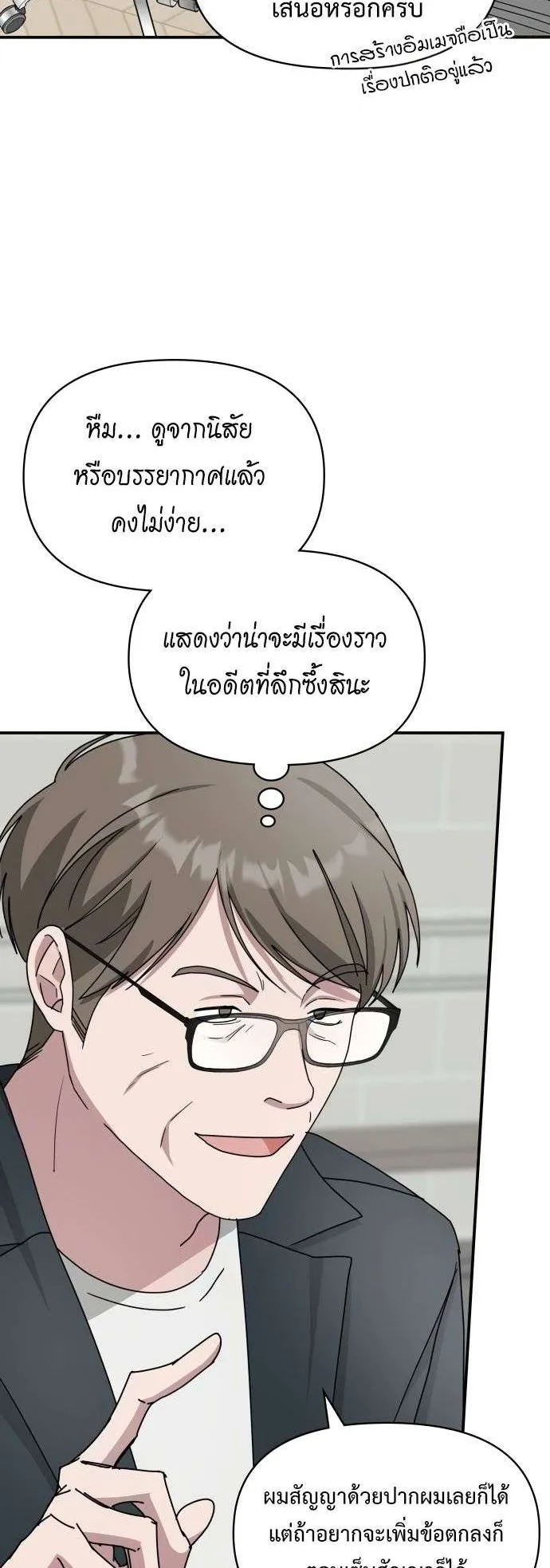 I Was Immediately Mistaken for a Monster Genius Actor ตอนที่ 36 หน้า 23