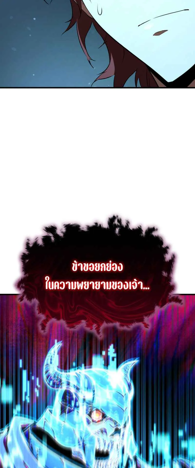 The Fox-Eyed Villain of the Demon Academy ตอนที่ 3 หน้า 72