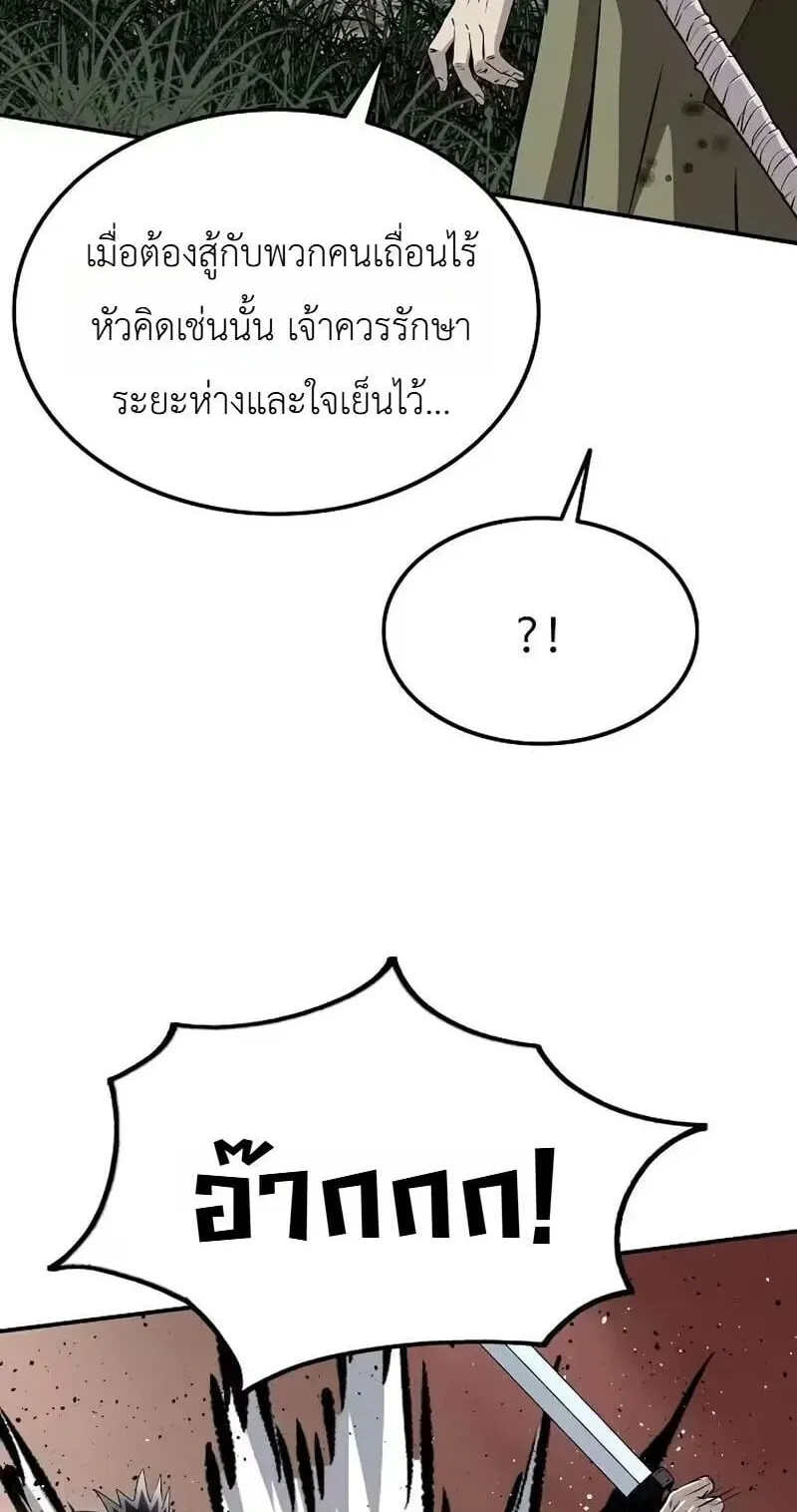 The Supreme Demonic Sword ตอนที่ 36 หน้า 4