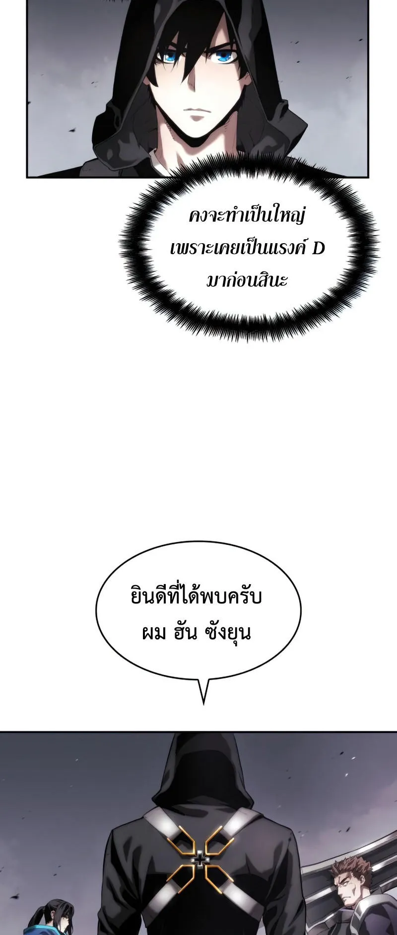 The Boundless Necromancer ตอนที่ 7 หน้า 36