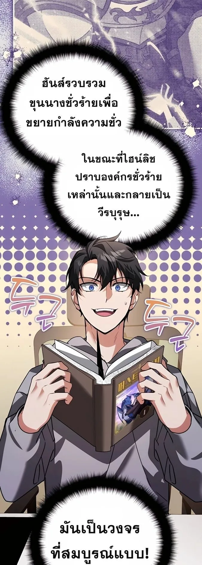 Sovereign of the Infinite Clones ตอนที่ 22 หน้า 69