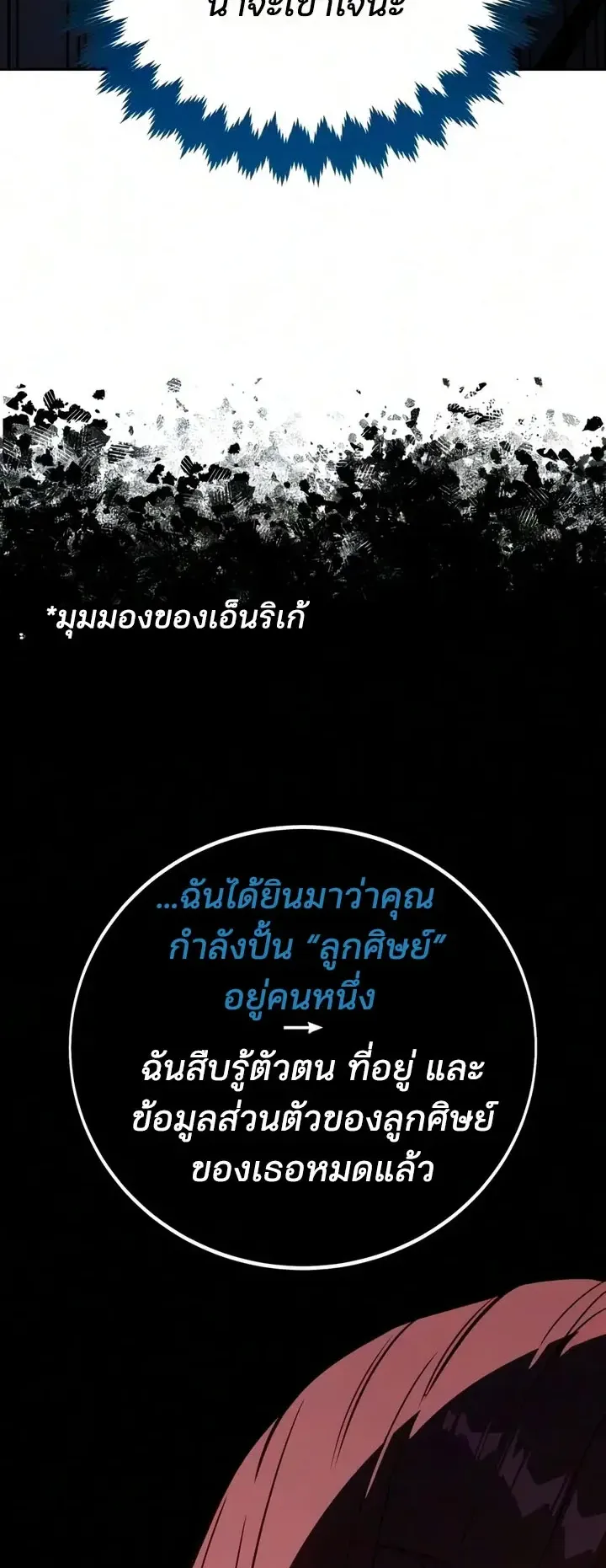30 Years Since the Prologue ตอนที่ 5 หน้า 74