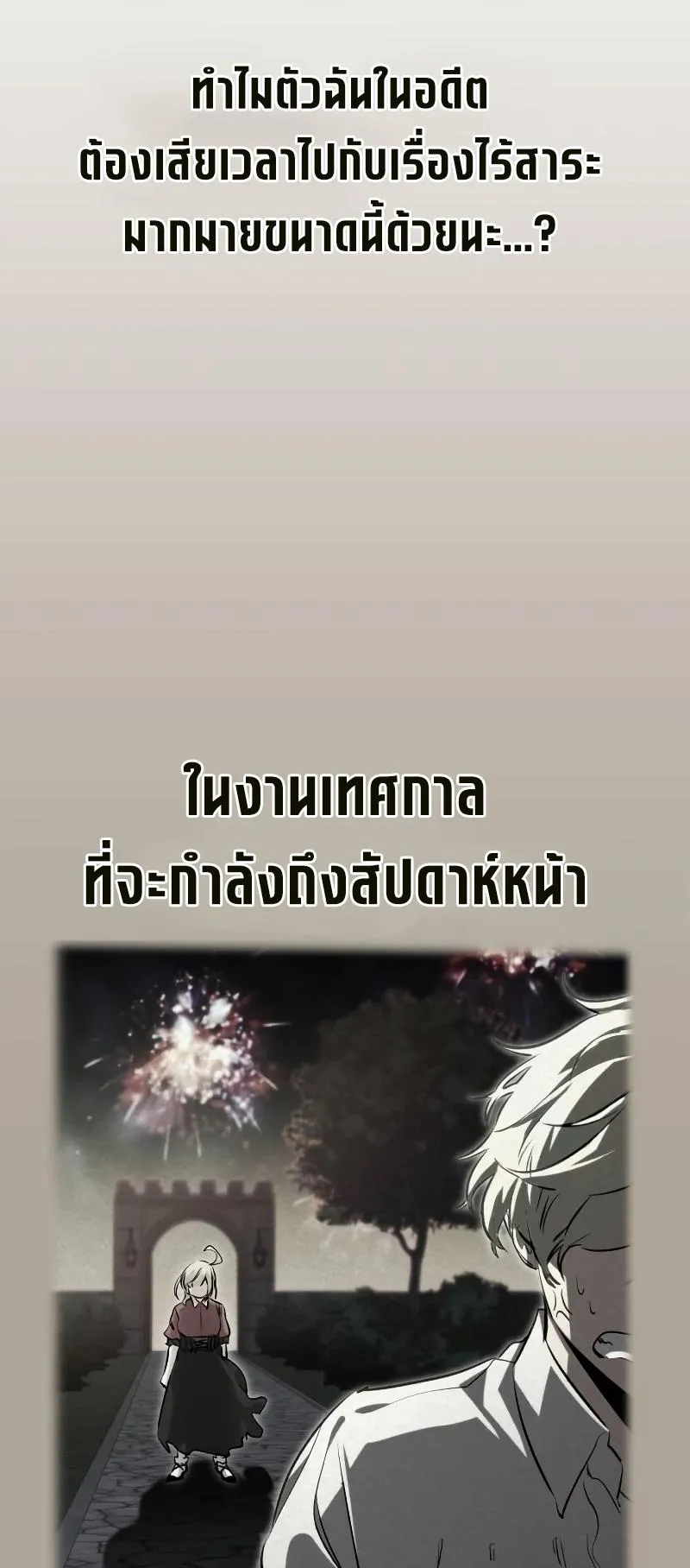 The Regressed Mercenary’s Machinations ตอนที่ 3 หน้า 16
