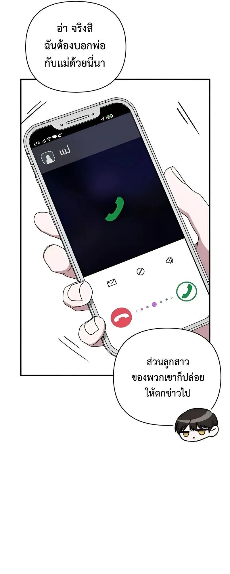 I Was Immediately Mistaken for a Monster Genius Actor ตอนที่ 6 หน้า 9
