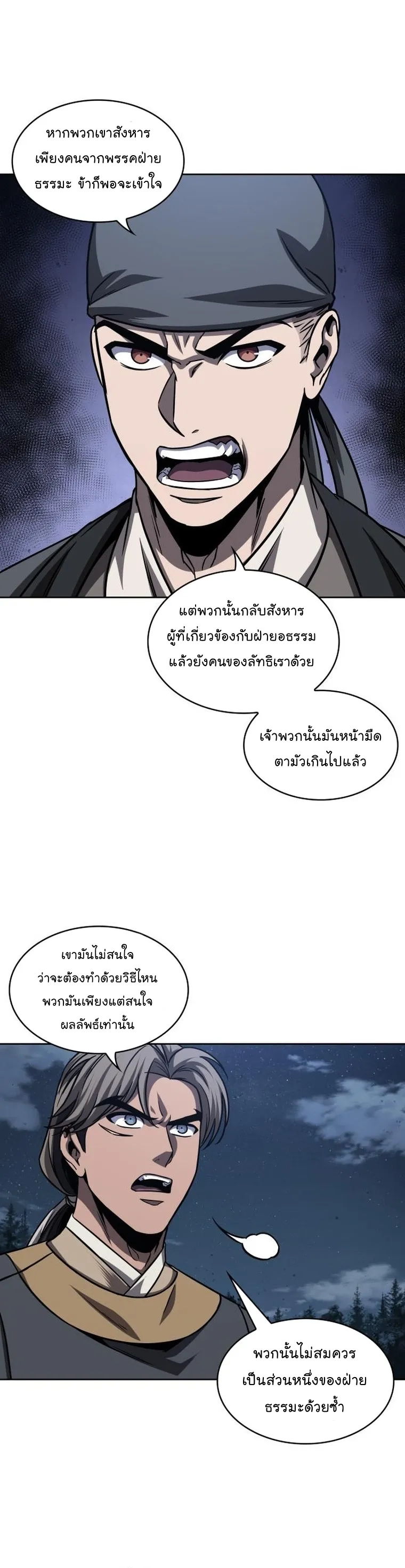 Nano Machine Chapter 166 หน้า 8