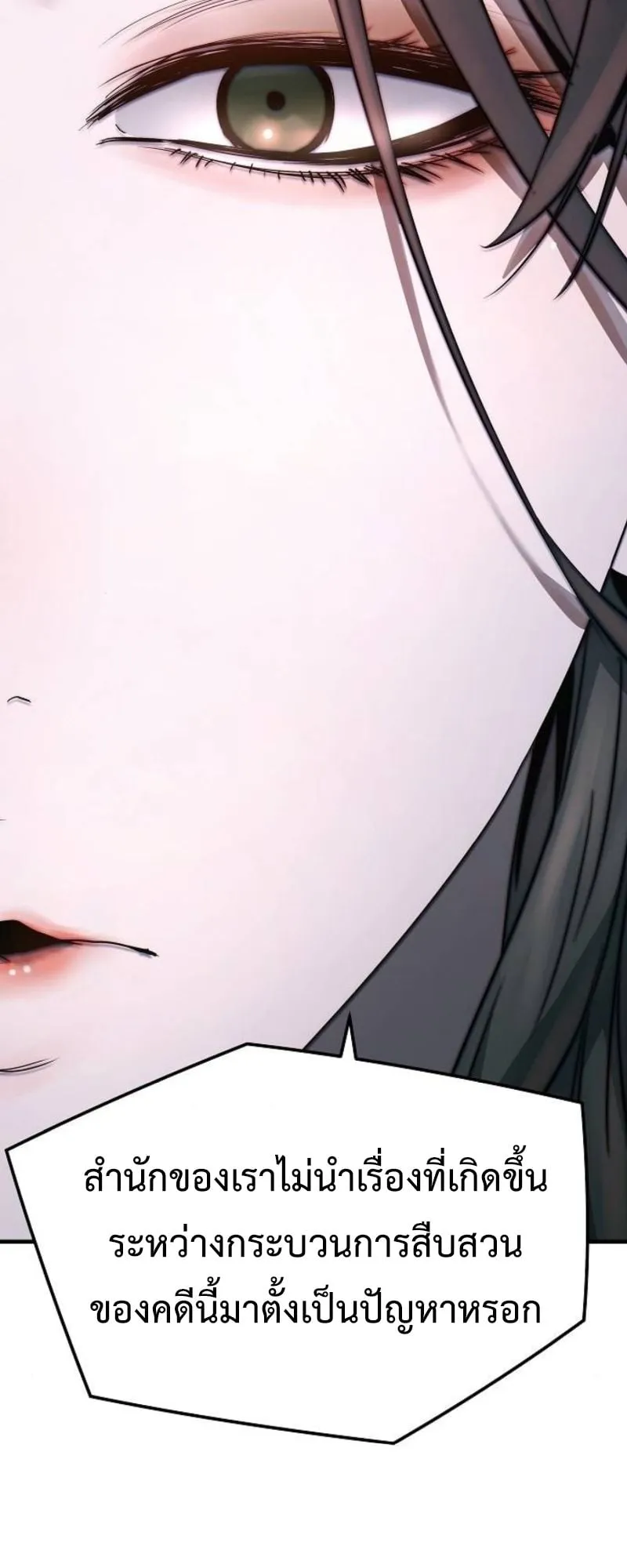 Absolute Regression ตอนที่ 32 หน้า 15