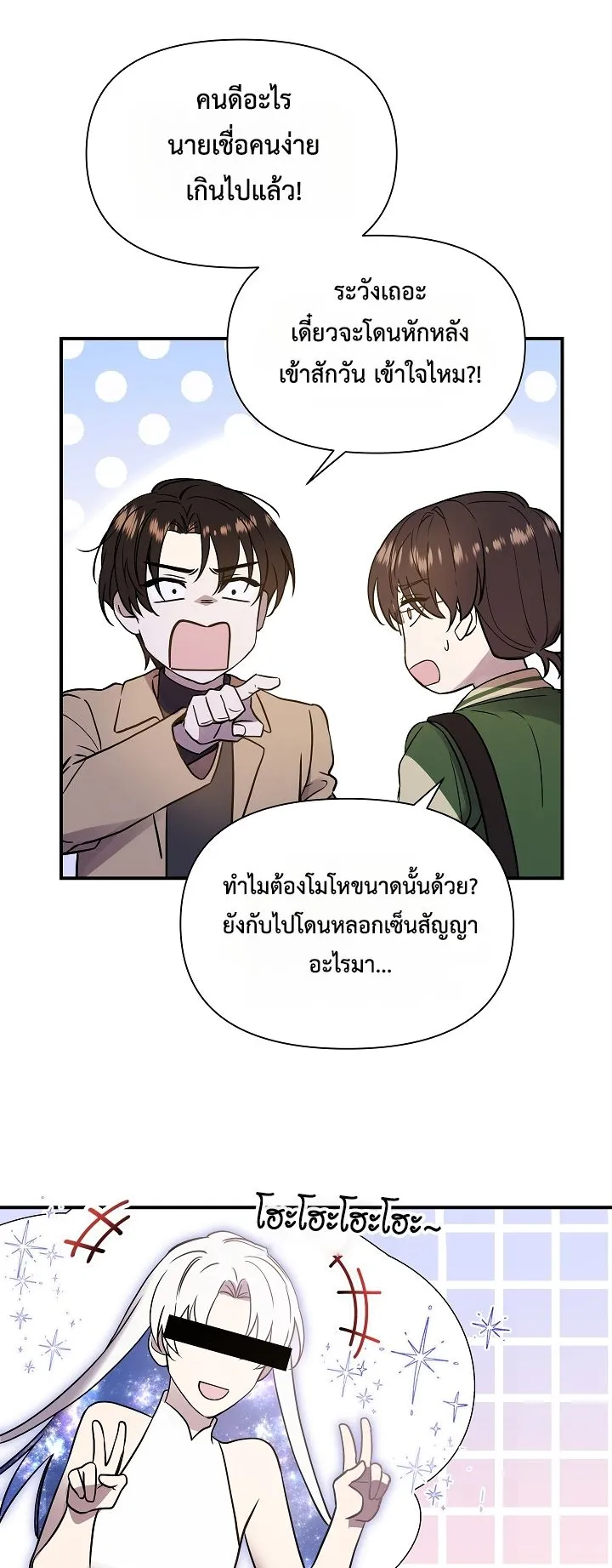 Somebody Stop the Pope ตอนที่ 4 หน้า 4