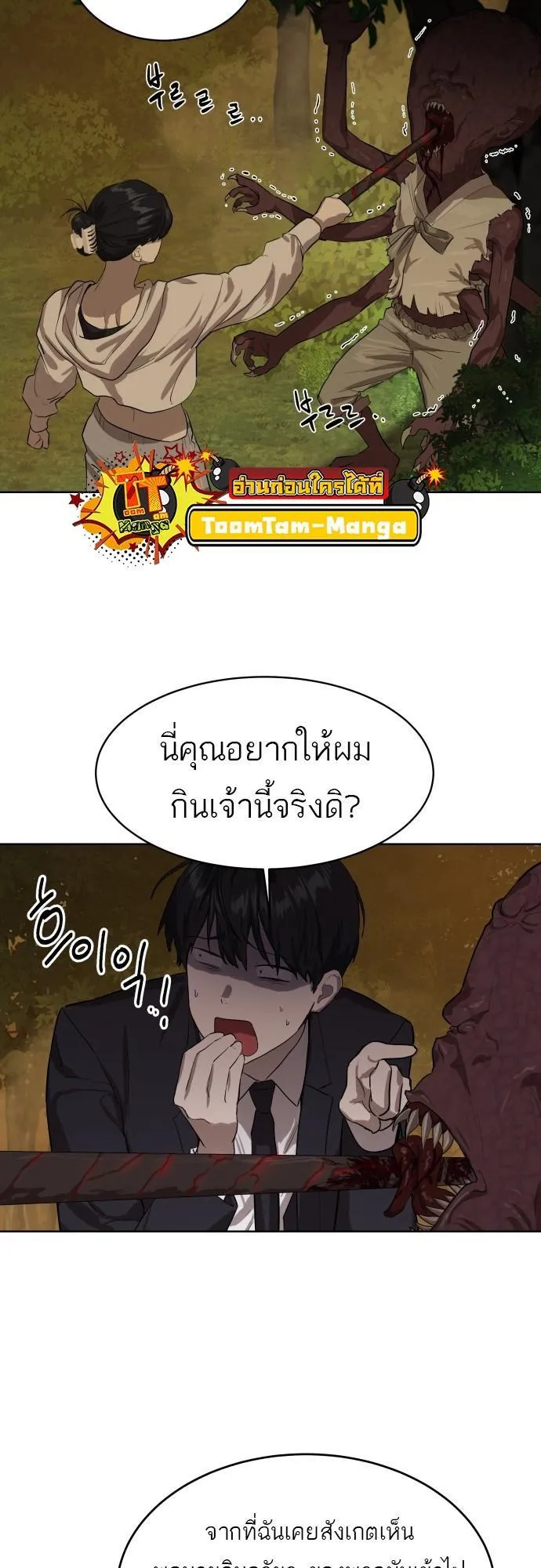 Special Civil Servant ตอนที่ 8 หน้า 20