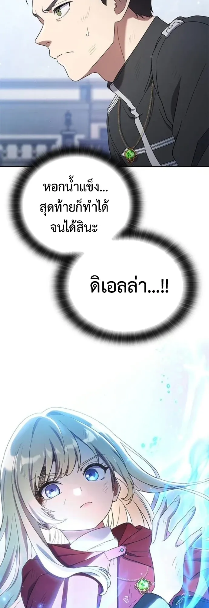 Noble Lady Reformation Guide ตอนที่ 8 หน้า 63