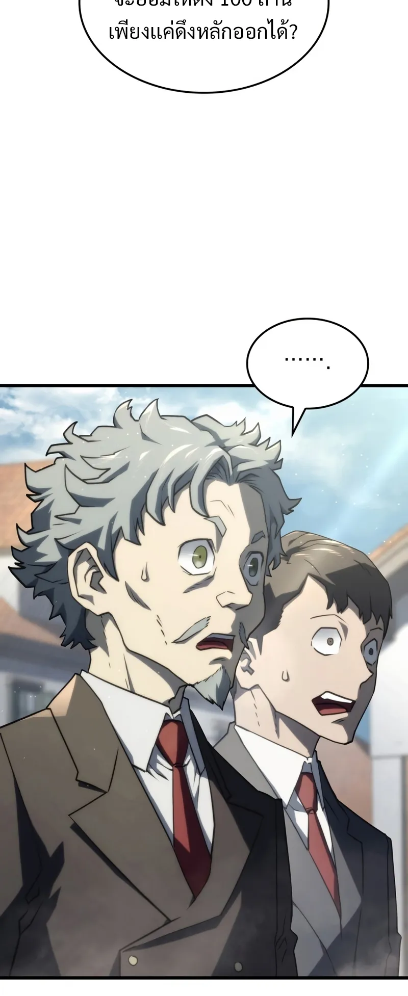 Revenge of the Iron-Blooded Sword Hound ตอนที่ 18 หน้า 4