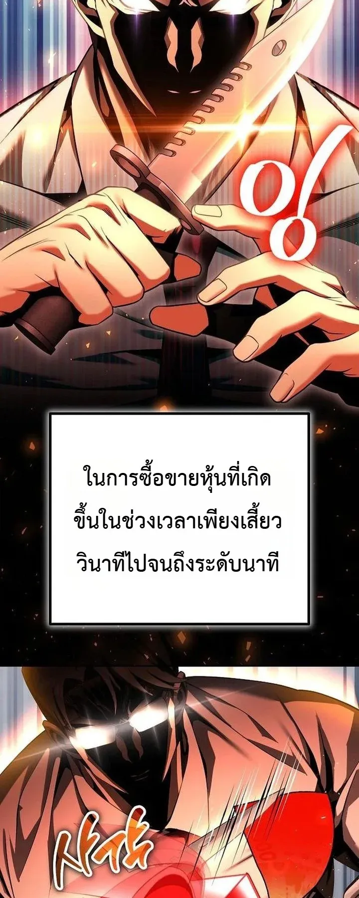 The Money Keeps Piling Up Even If I Spend It ตอนที่ 2 หน้า 14