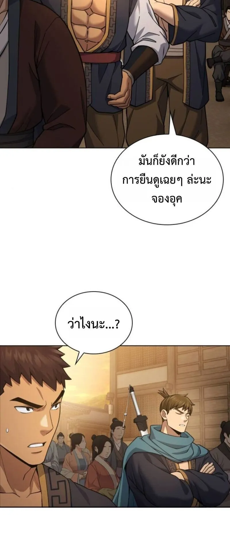 Regression of the Yong Clan Heir ตอนที่ 26 หน้า 48