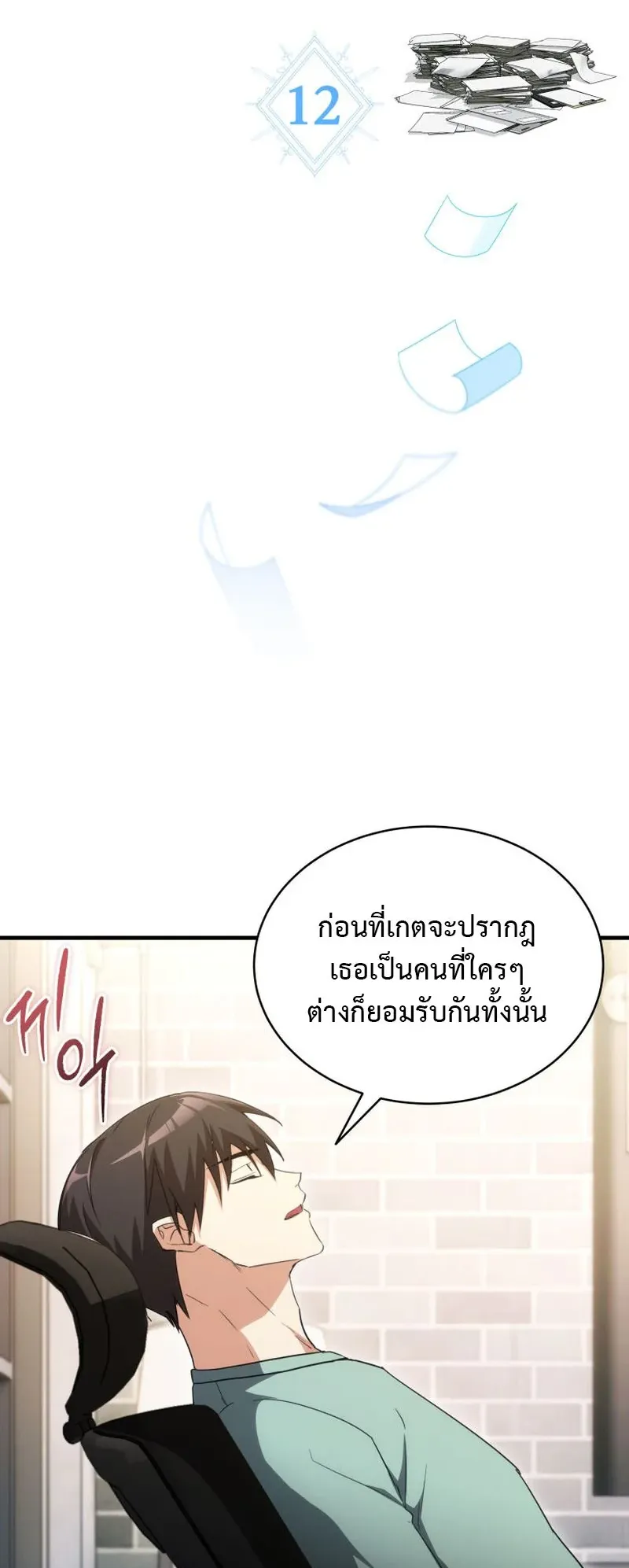 The Ranker Who Just Wants to Retire ตอนที่ 12 หน้า 10