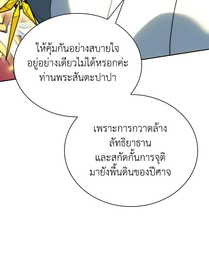 Overgeared ตอนที่ 276 หน้า 159