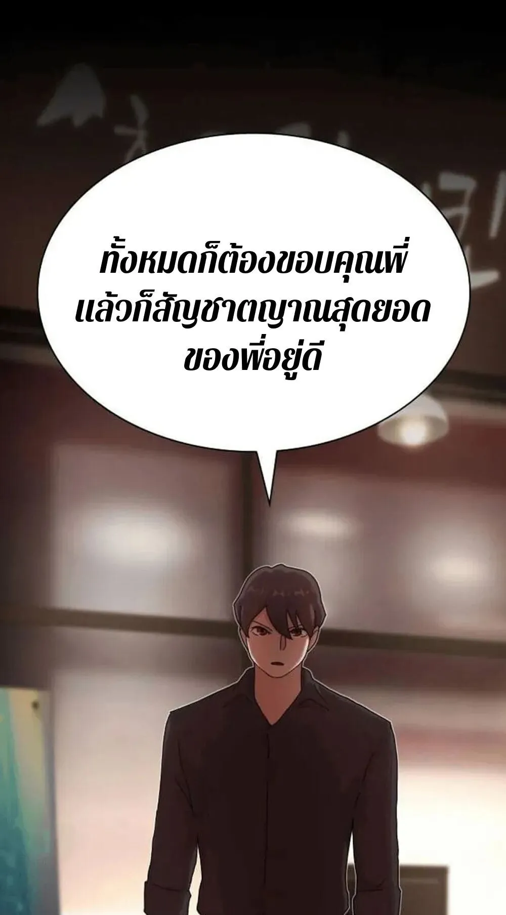 The Genius Who Sees Through the World ตอนที่ 33 หน้า 100