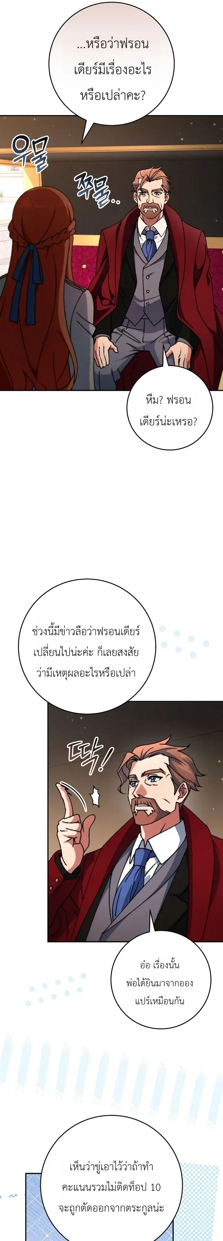 The Academy’s Weapon Replicator ตอนที่ 17 หน้า 16