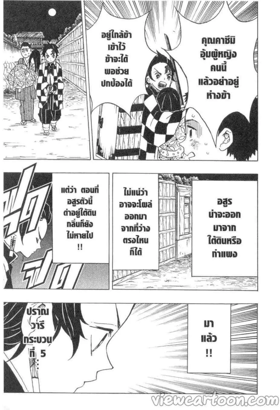 Kimetsu no yaiba ตอนที่ 10 หน้า 17