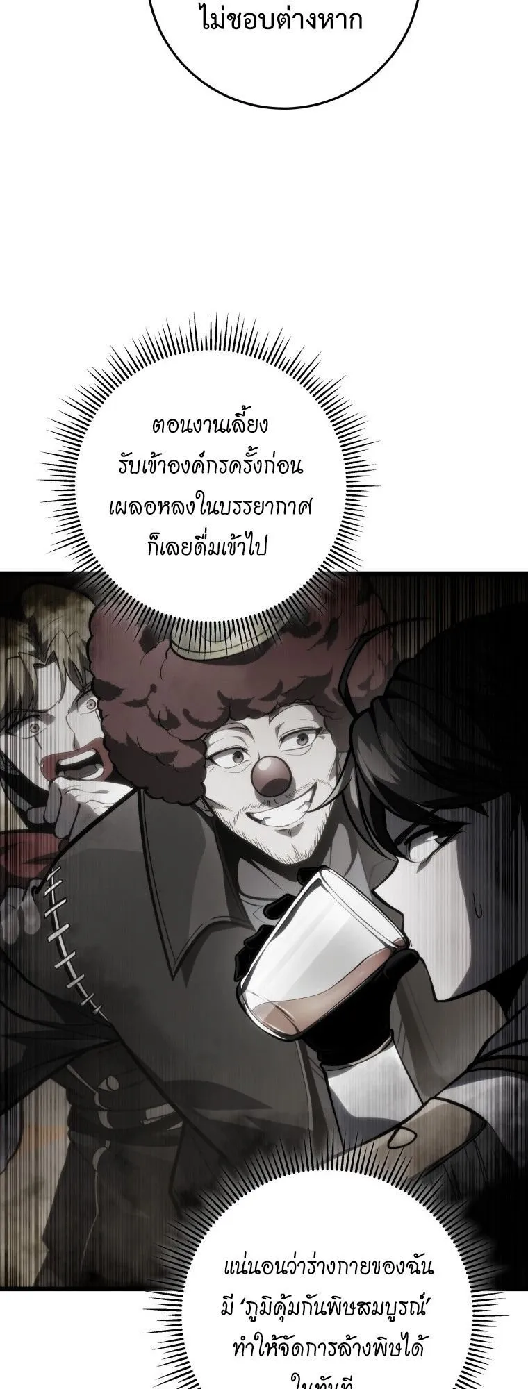 A Dragonslayer’s Peerless Regression ตอนที่ 48 หน้า 13