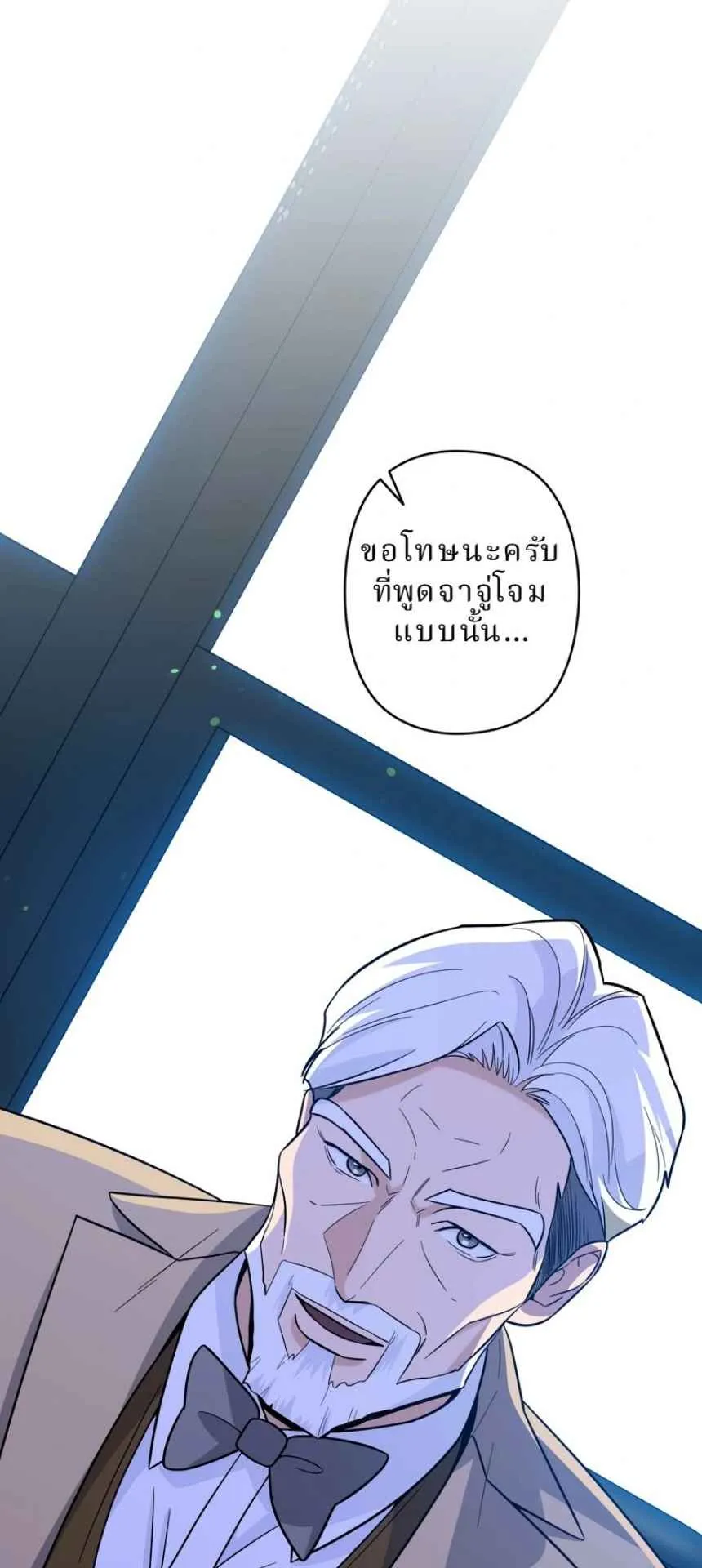 The Swordsmanship Instructor at the Academy ตอนที่ 12 หน้า 56