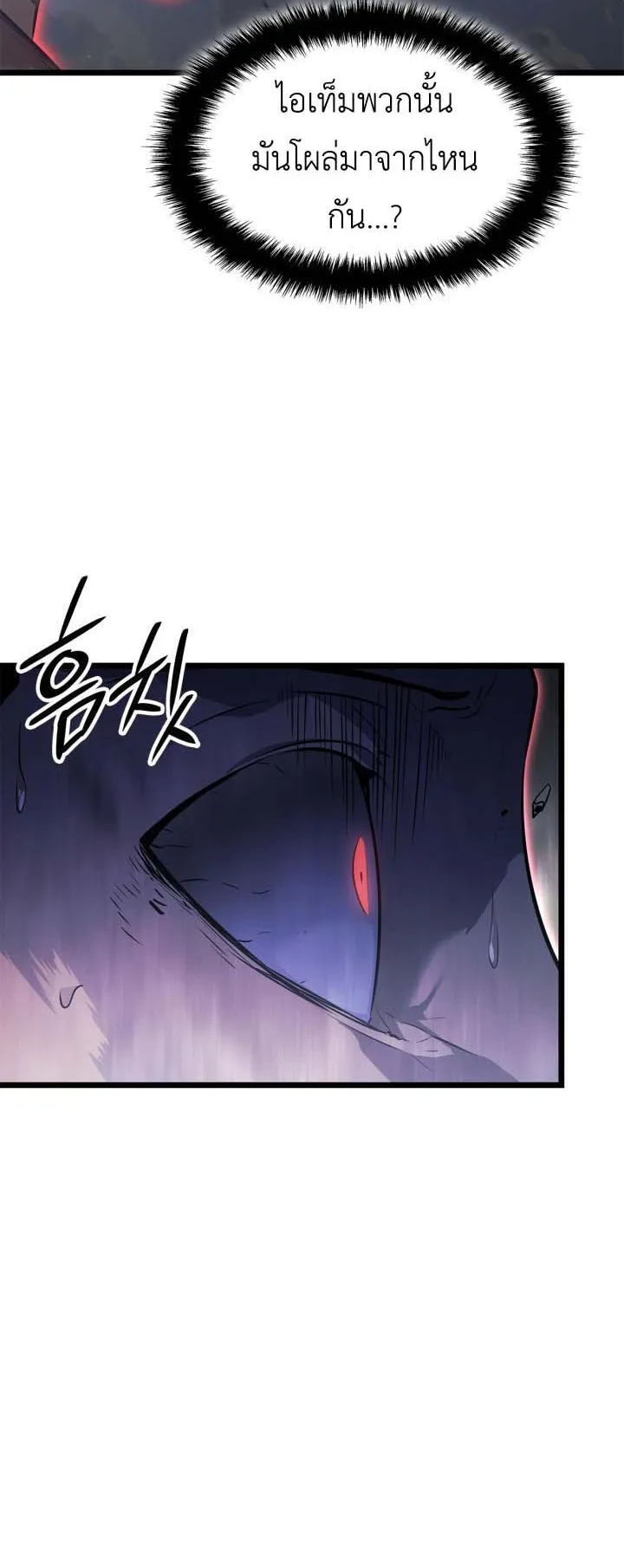 Solo Leveling: Ragnarok ตอนที่ 57 หน้า 65