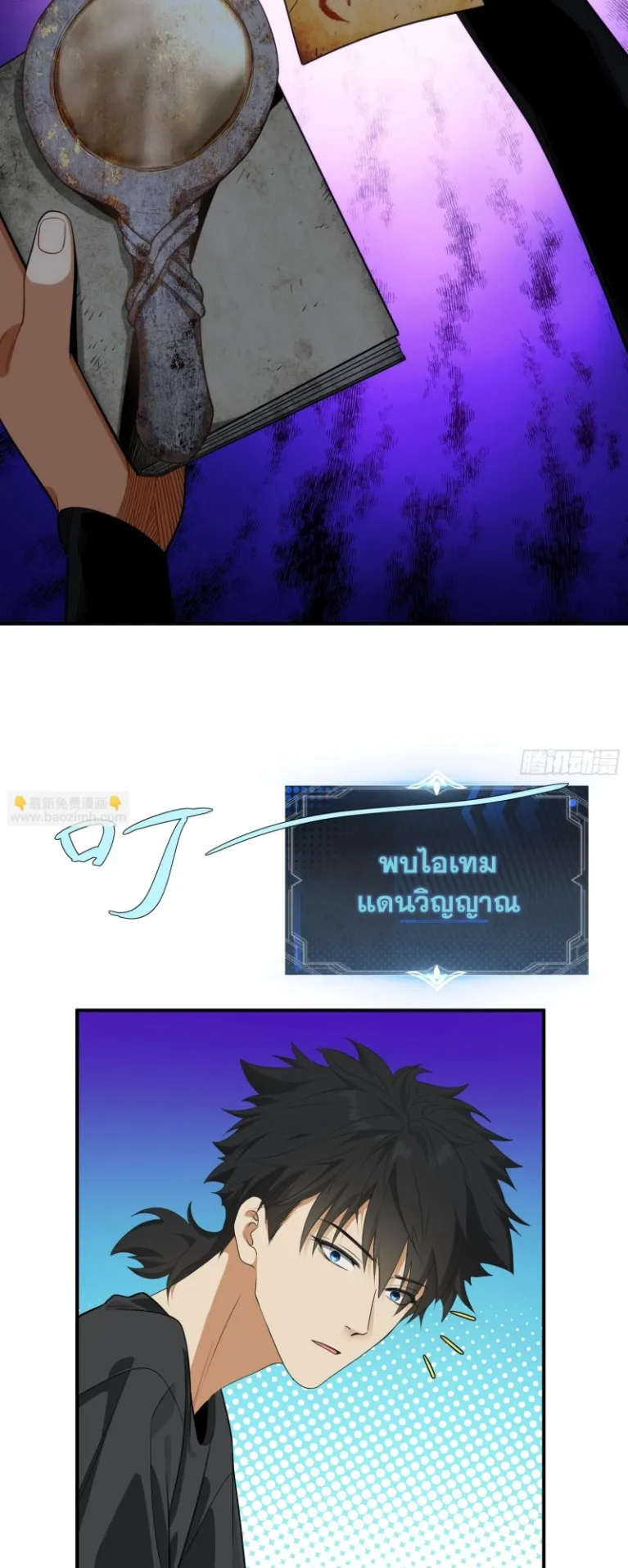 Spirit Realm Walker ตอนที่ 7 หน้า 6