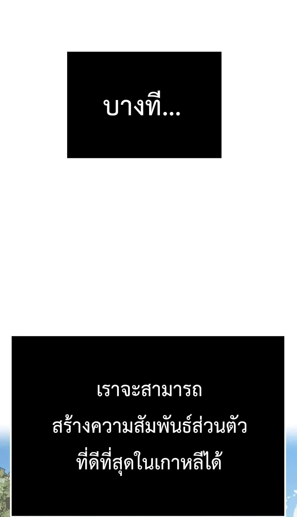 I Obtained a Mythic Item ตอนที่ 5 หน้า 14