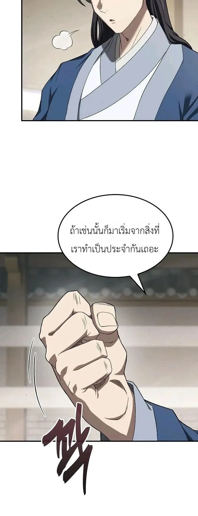 Pay-to-Win Martial God ตอนที่ 12 หน้า 5