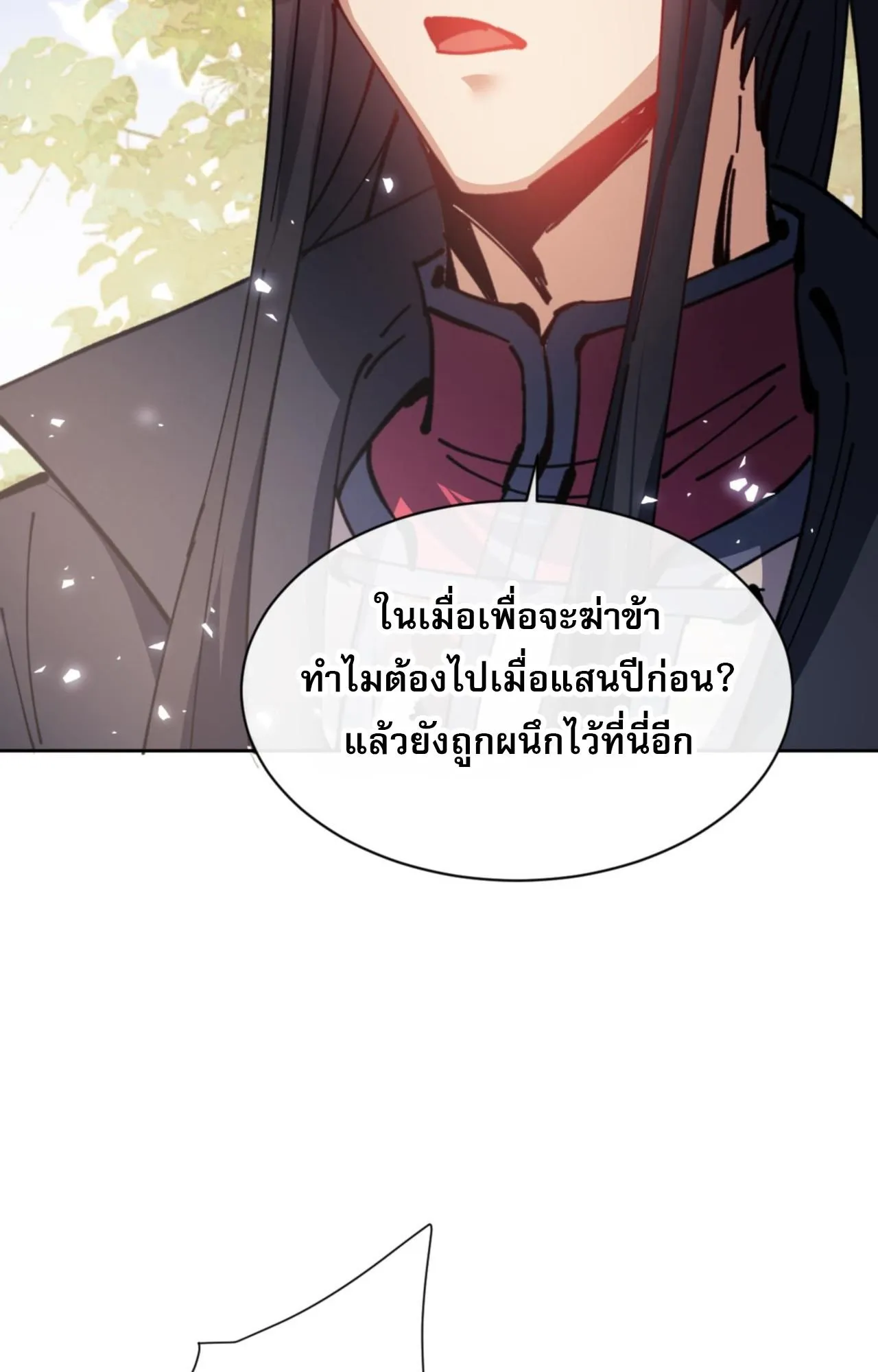 Devious Son of Heaven ตอนที่ 133 หน้า 41
