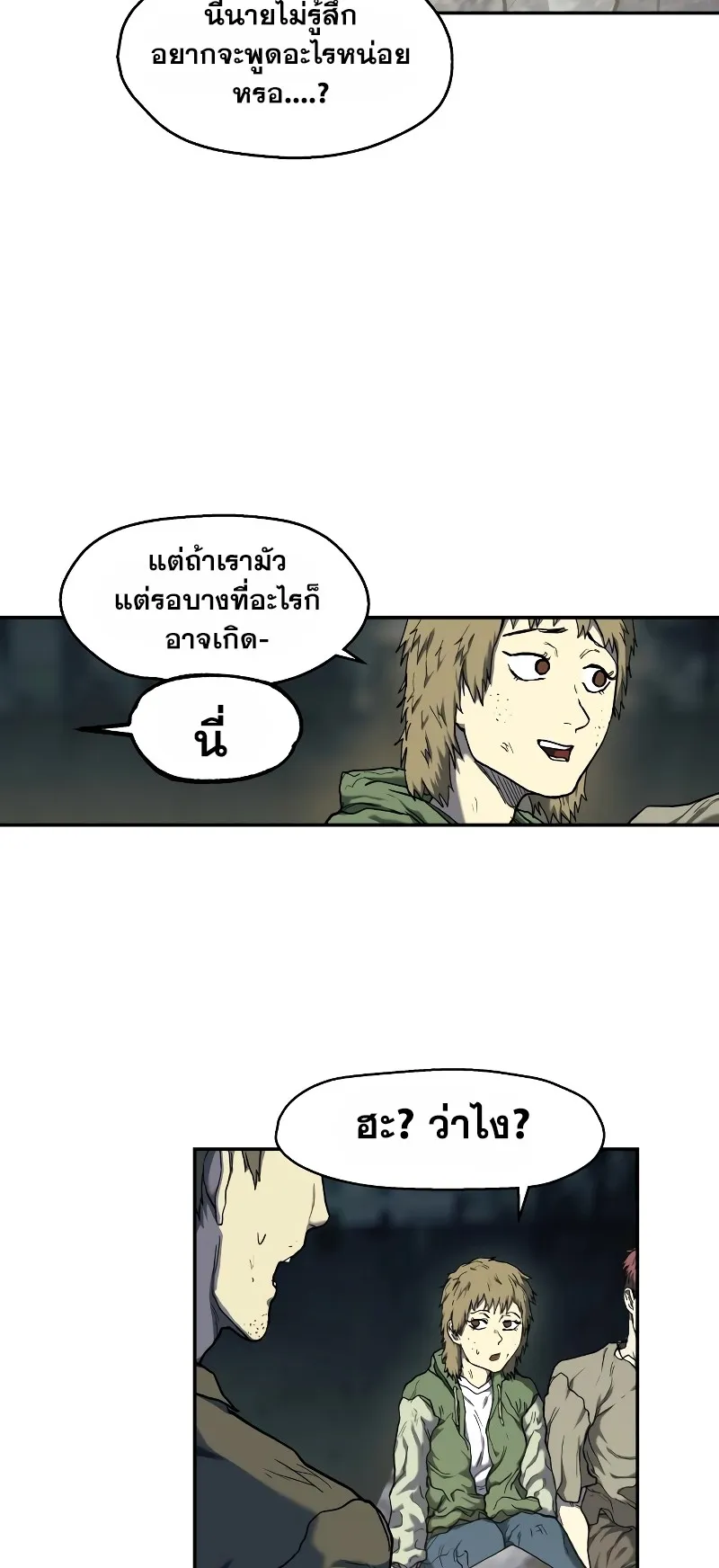 Surviving the Apocalypse ตอนที่ 6 หน้า 8