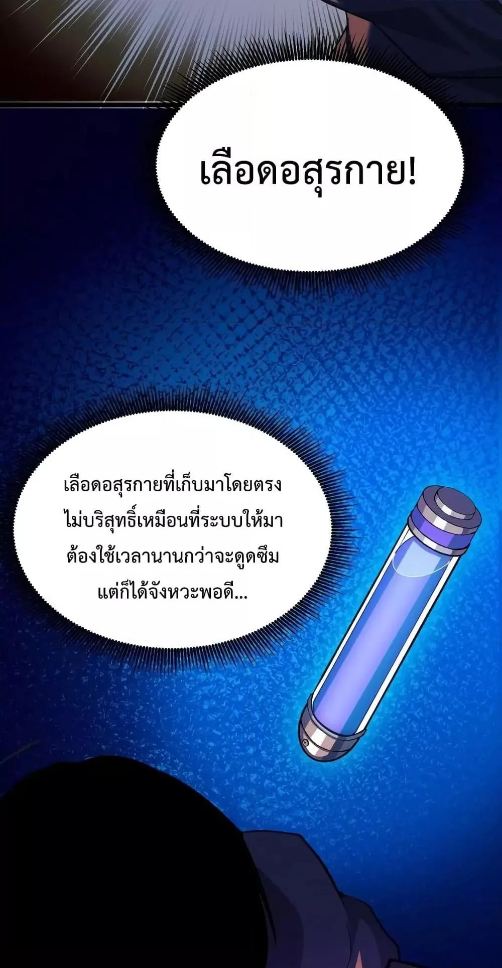 I Level Up By Absorbing Everything ตอนที่ 5 หน้า 43