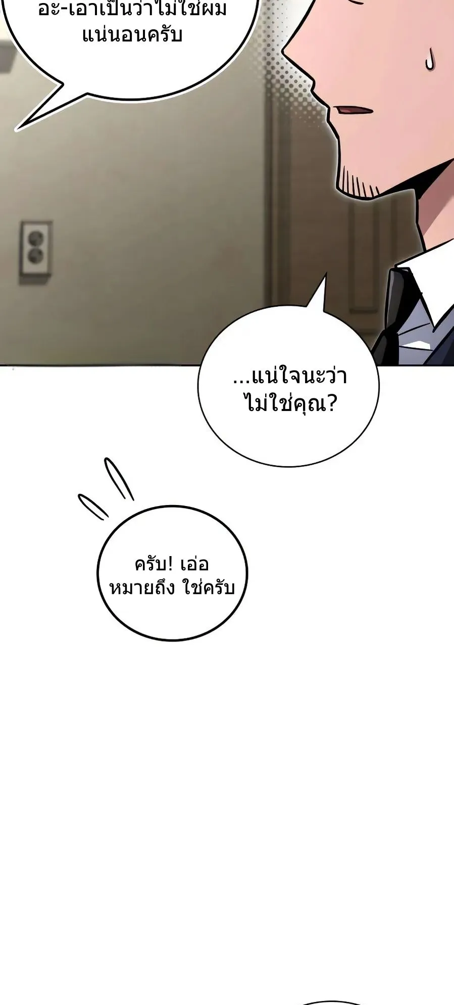 A Wimp’s Strategy Guide to Conquer the Tower ตอนที่ 6 หน้า 17