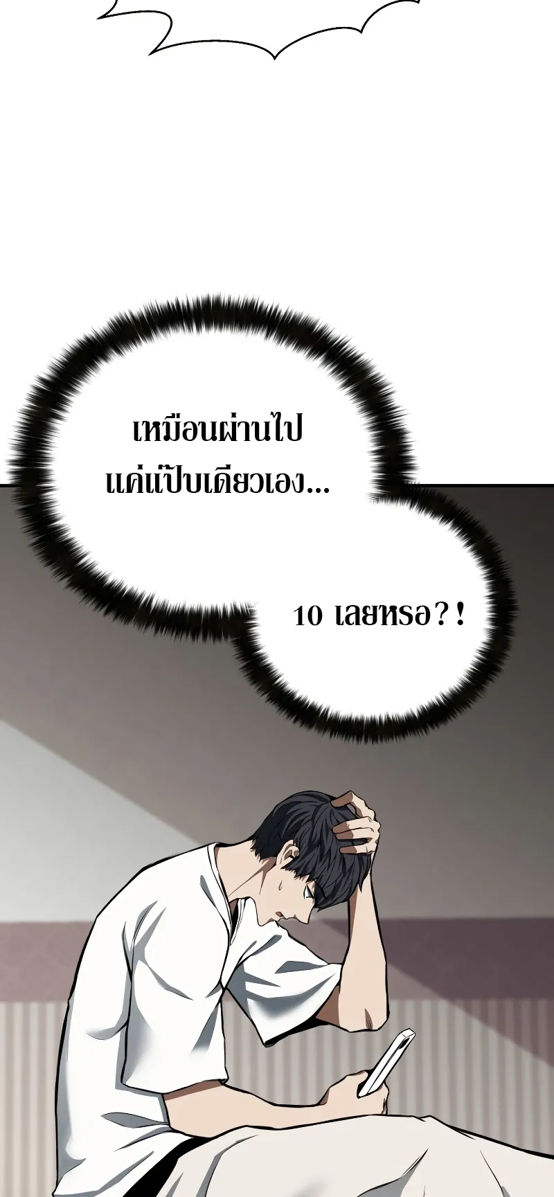 Absolute Necromancer ตอนที่ 1 หน้า 86