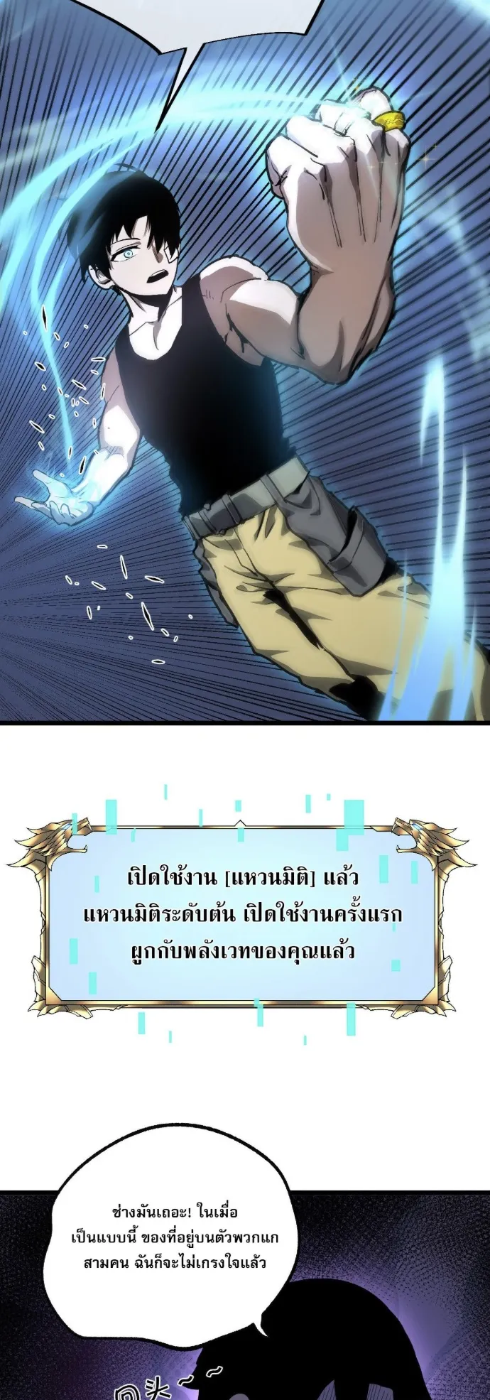 Become the Strongest Hero Through the Cheat System ตอนที่ 12 หน้า 43