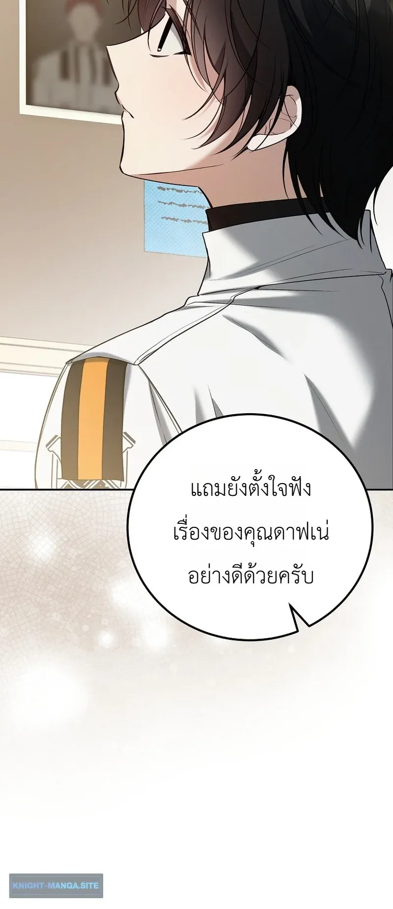 The Apocalypse Needs a Pro ตอนที่ 10 หน้า 10