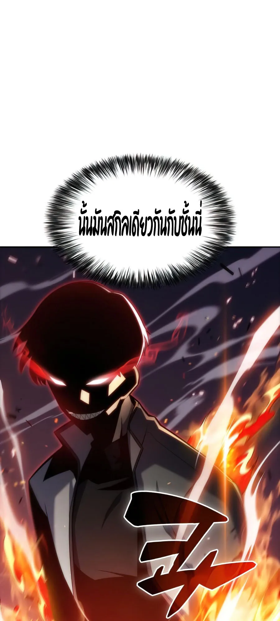 Solo Max-Level Newbie ตอนที่ 8 หน้า 43
