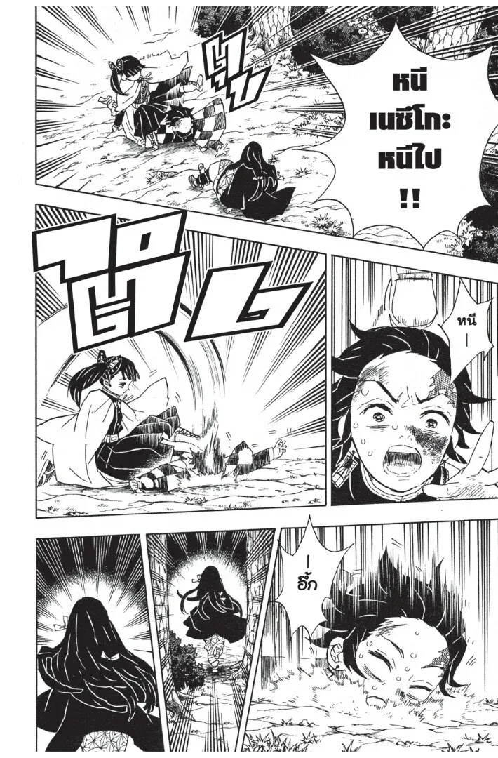 Kimetsu no yaiba ตอนที่ 44 หน้า 16