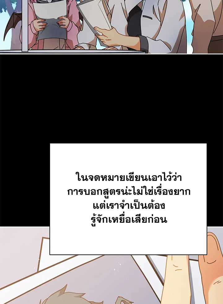 Necromancer Academy’s Genius Summoner Chapter 66 หน้า 66