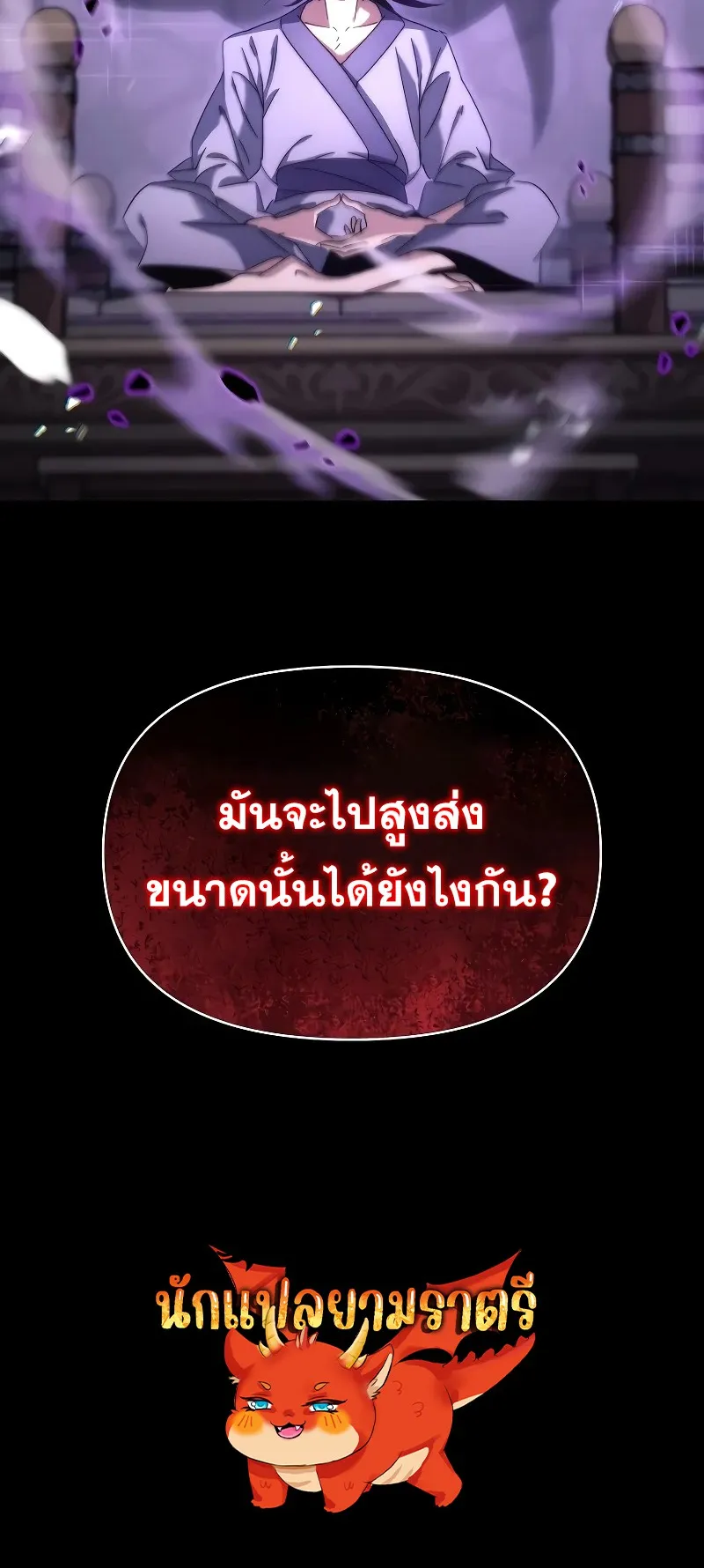 Legend of the Reincarnated Demon God ตอนที่ 2 หน้า 120