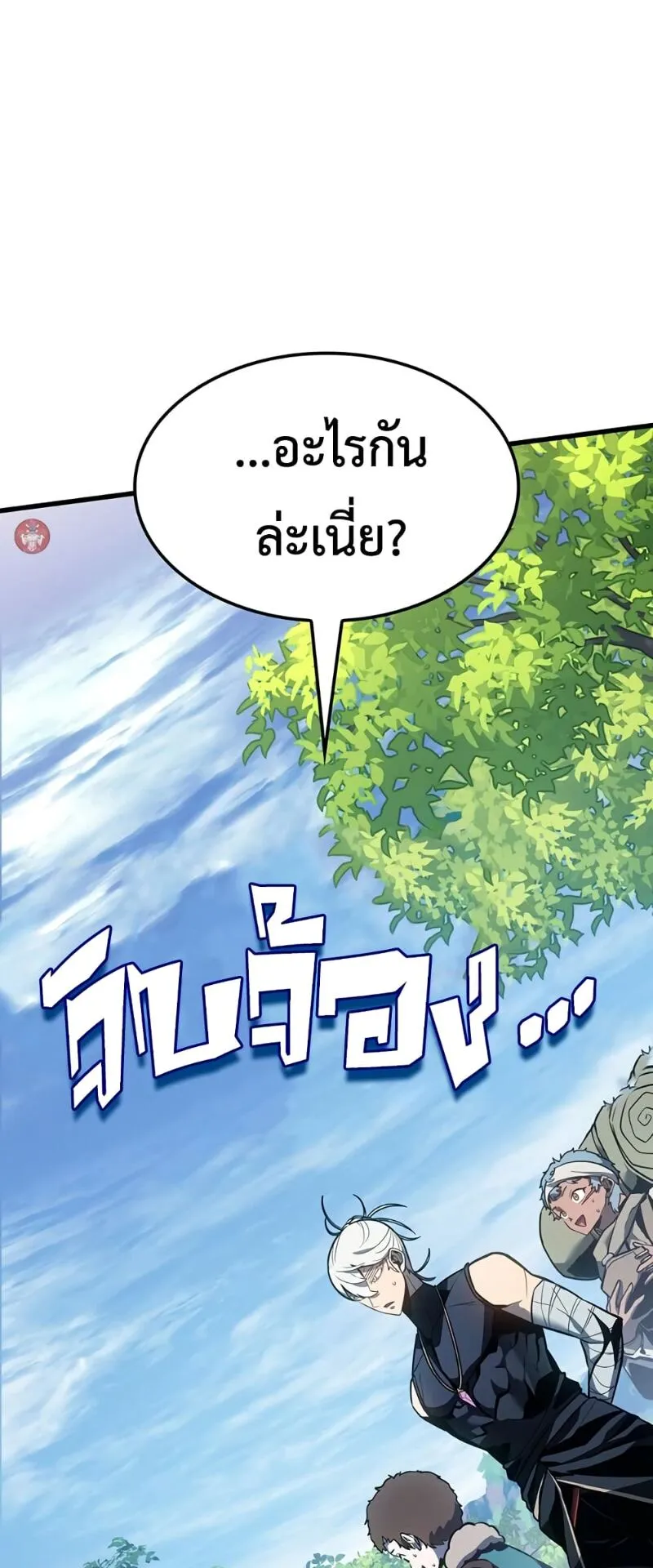 Ice Lord ตอนที่ 5 หน้า 43