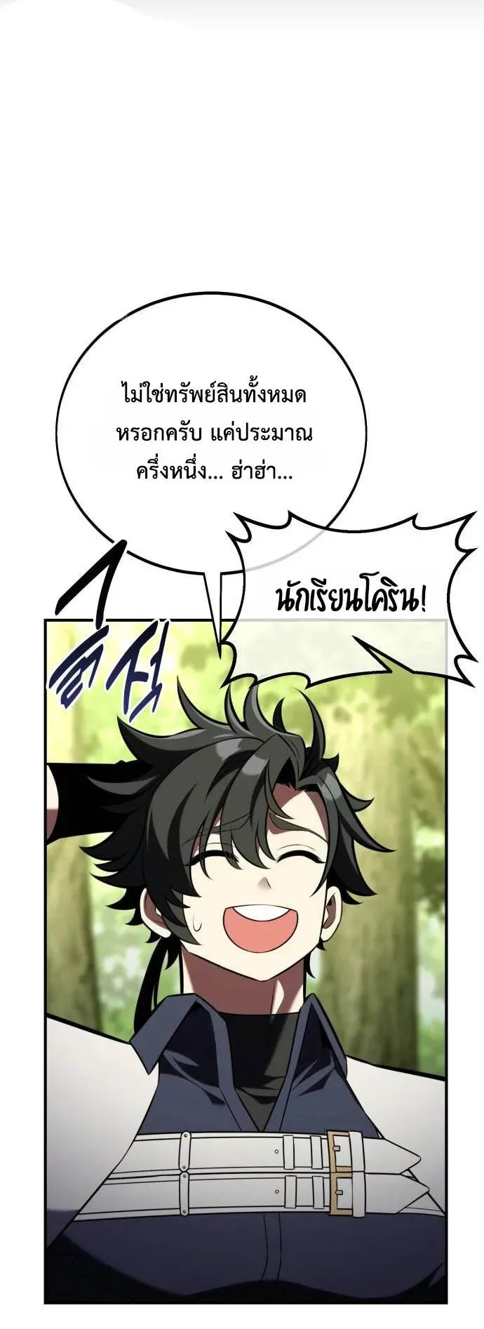 I Killed an Academy Player ตอนที่ 80 หน้า 99