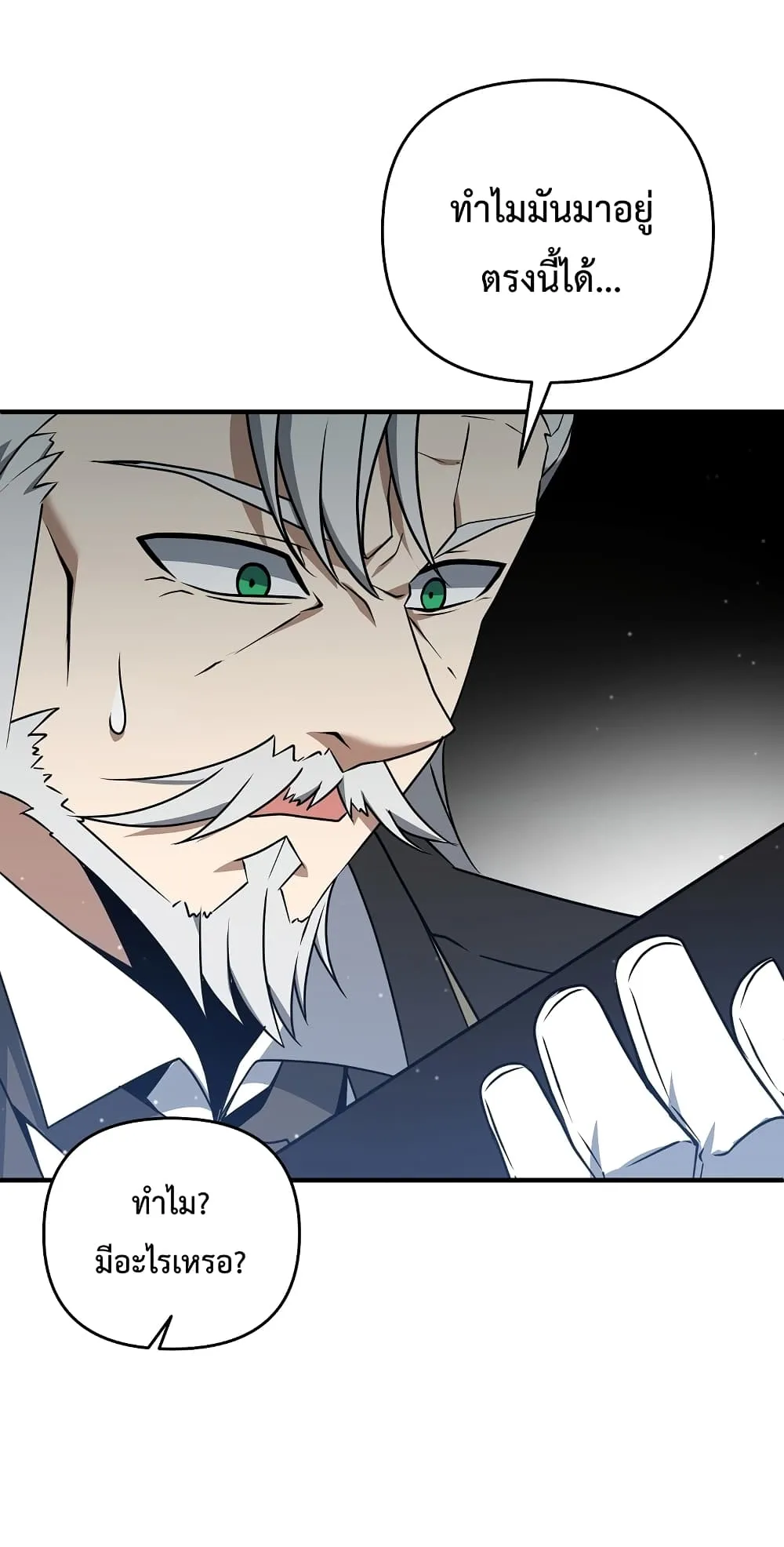 The Lazy Swordmaster ตอนที่ 4 หน้า 71