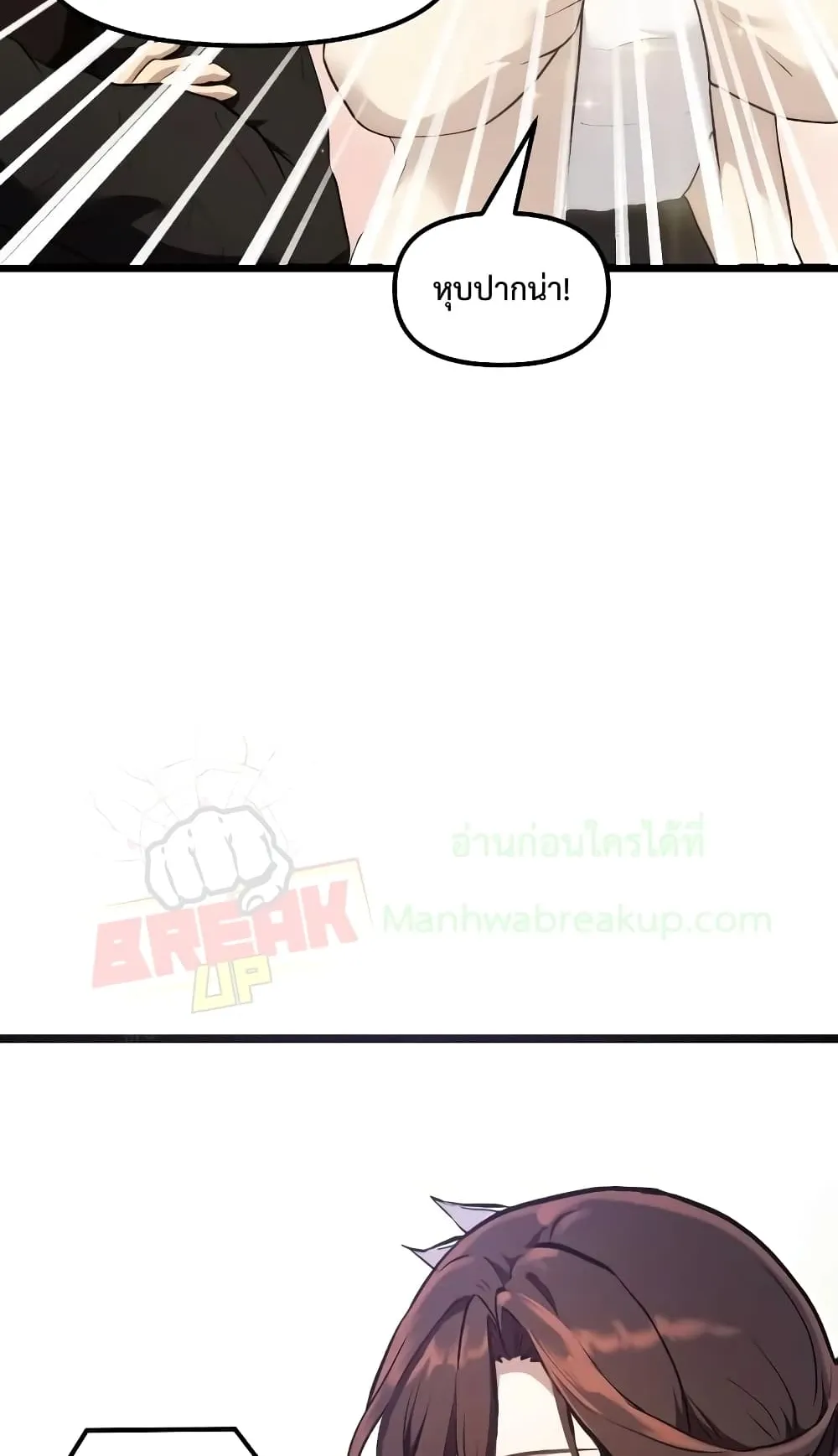 I Obtained a Mythic Item ตอนที่ 5 หน้า 34