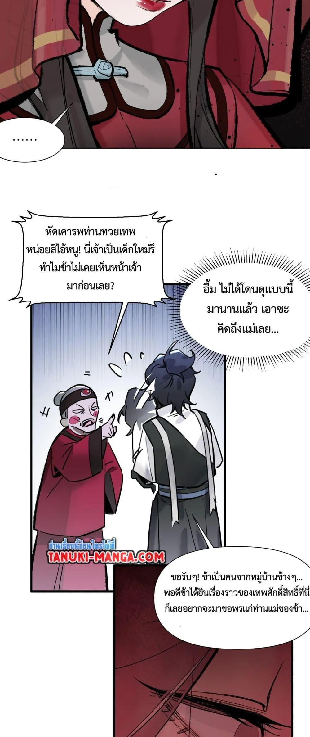 A Thought Of Freedom ตอนที่ 3 หน้า 14