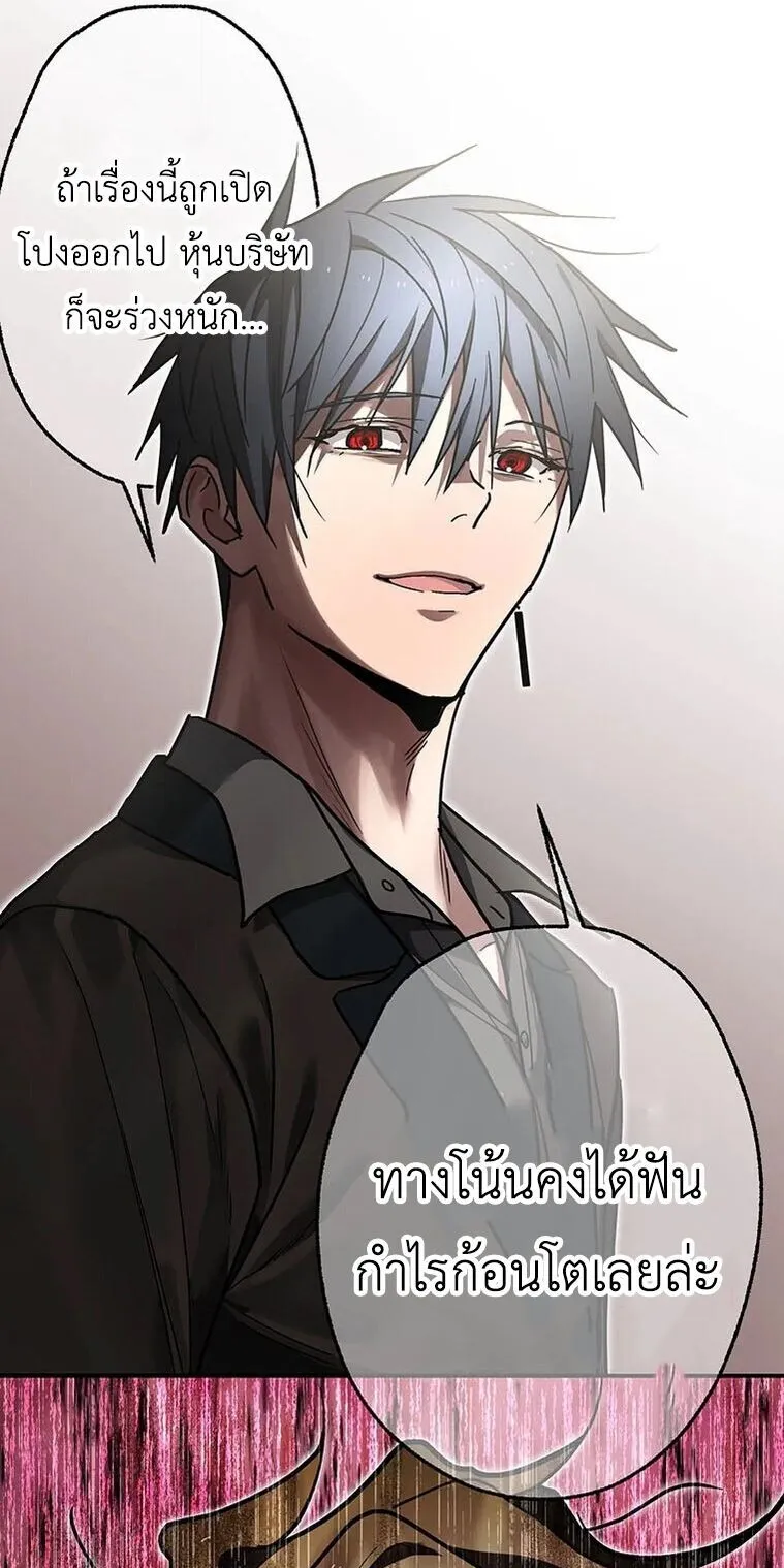 Aristocrat’s Revenge ตอนที่ 38 หน้า 20