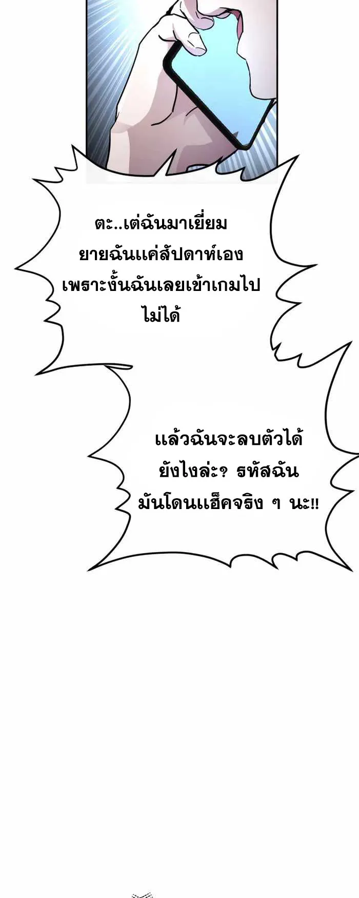 Legendary Blacksmith’s Vengeance ตอนที่ 1 หน้า 48
