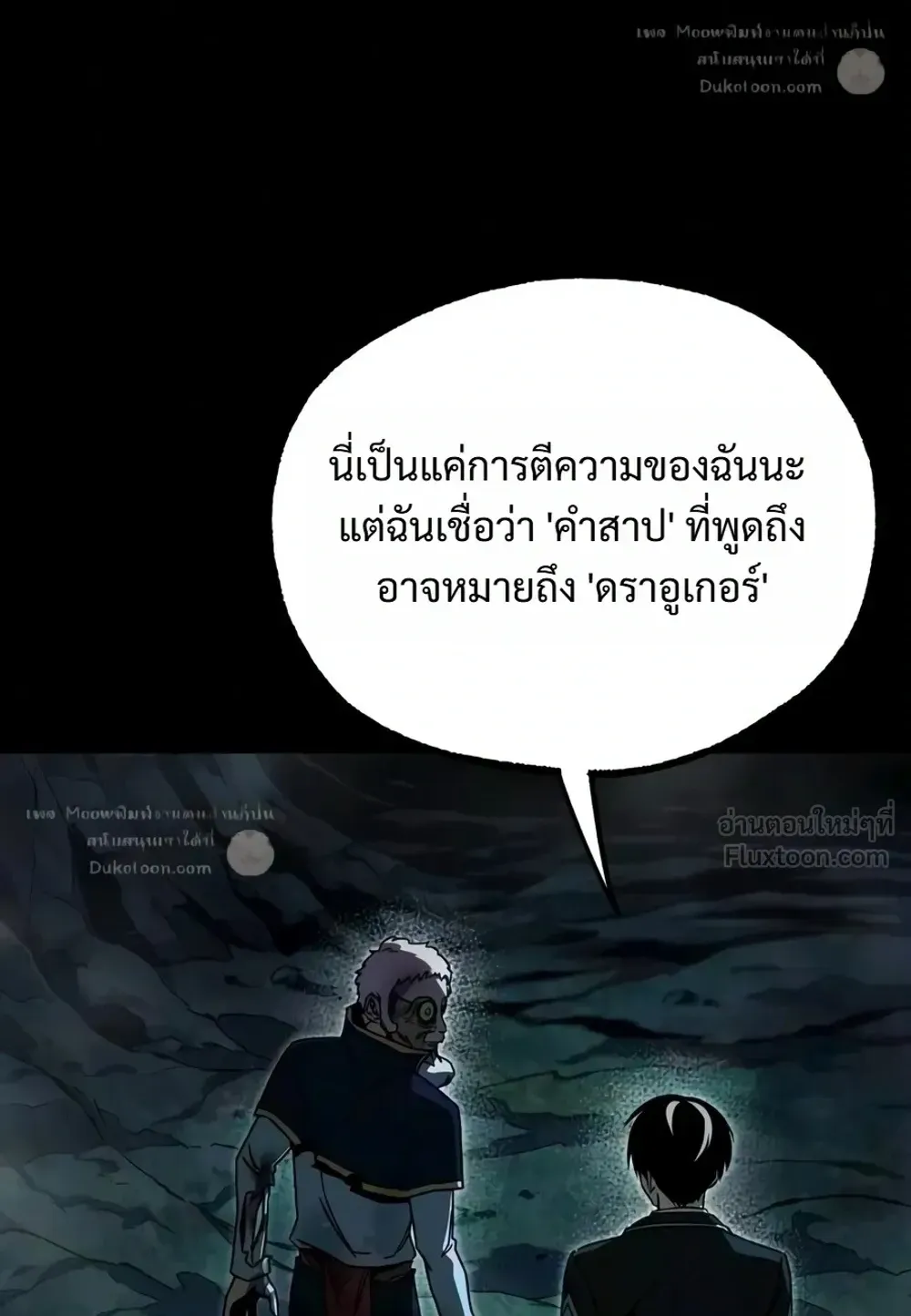 I Took Over The Academy With a Single Sashimi Knife ตอนที่ 86 หน้า 8