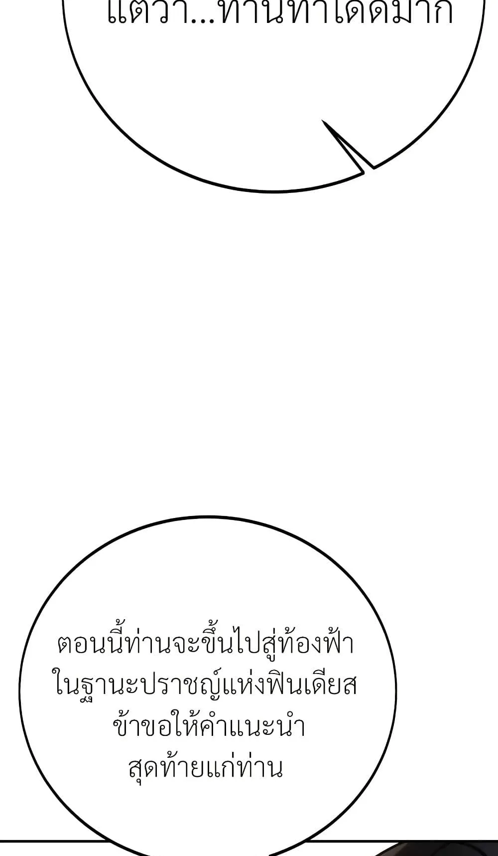 I Killed an Academy Player ตอนที่ 61 หน้า 188