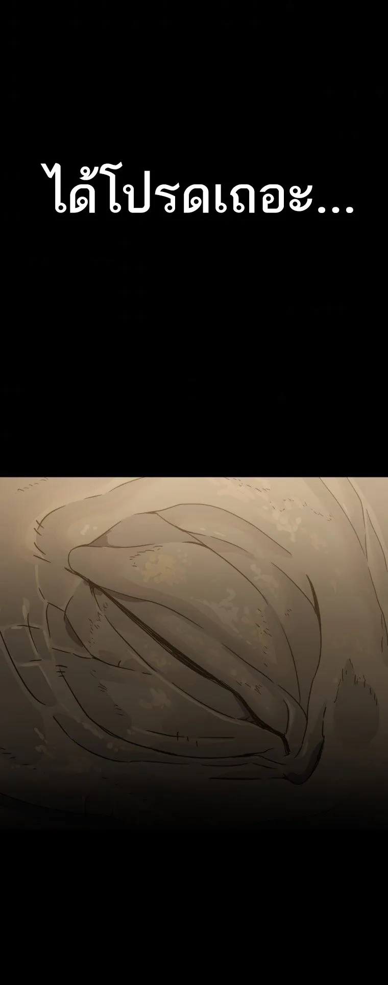 Existence ตอนที่ 0 หน้า 67