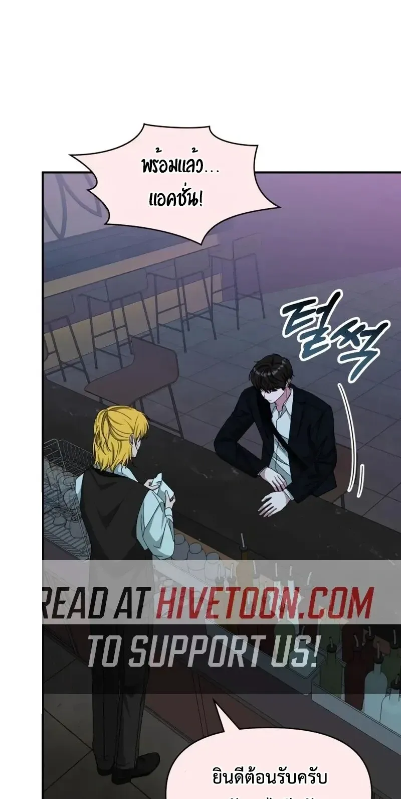 I Was Immediately Mistaken for a Monster Genius Actor ตอนที่ 92 หน้า 17