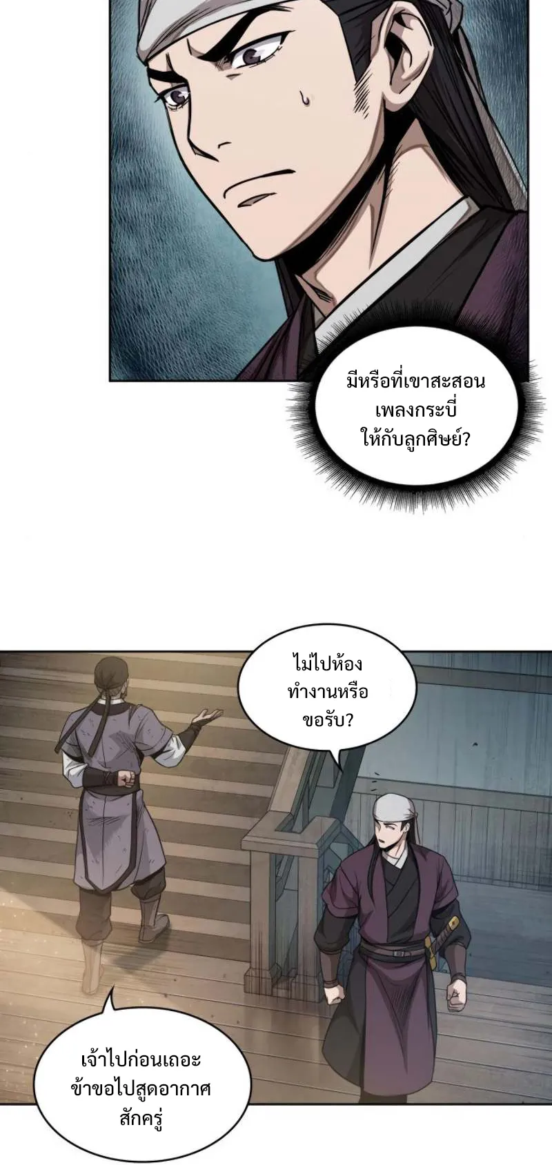 Nano Machine Chapter 51 หน้า 26